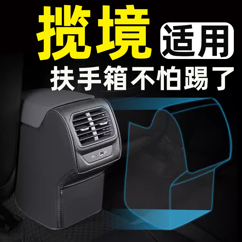 适用大众揽境扶手箱防踢垫后排汽车内饰改装饰大全车载专用品配件