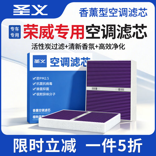 荣威原厂专用N95级香薰空调滤芯