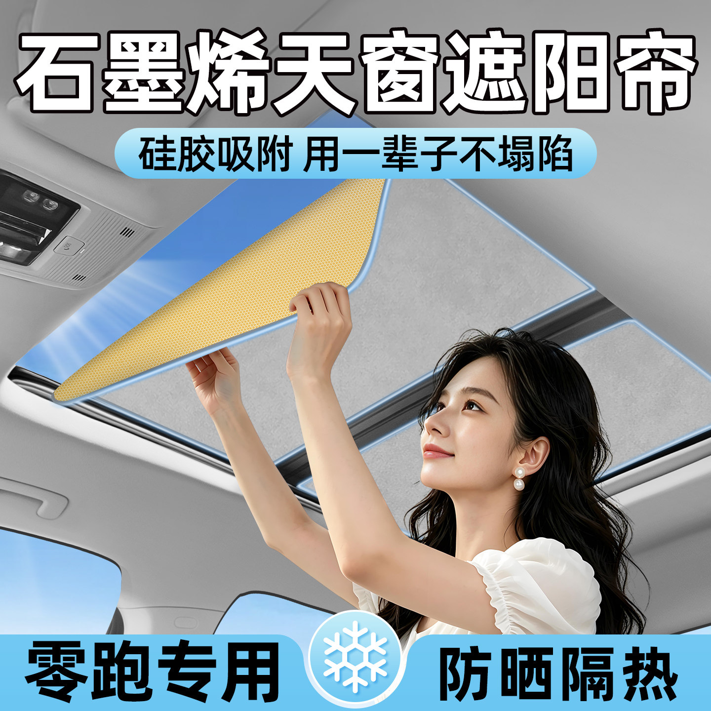 【全新推出】零跑石墨烯遮阳帘图片