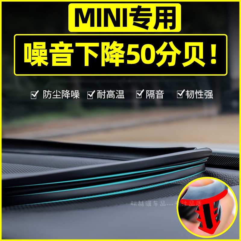 宝马MINI迷你cooper汽车内饰改装饰用品专用配件F55F56中控密封条