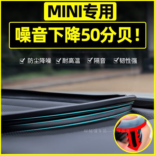 【宝马MINI专用】中控台降噪神器