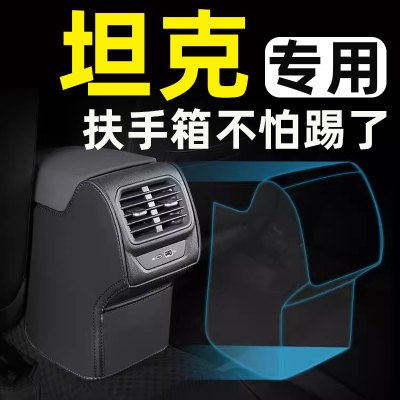 【坦克防护神器】扶手箱防踢垫