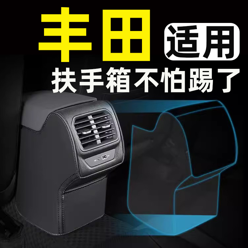 卡罗拉锐放座椅扶手箱防踢后排汽车内饰装饰实用品配件大全改装