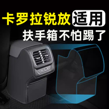 适用丰田卡罗拉锐放扶手箱防踢垫后排汽车装饰品用品配件大全实用