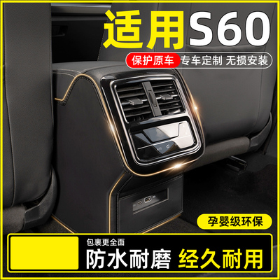 【适用沃尔沃S60】扶手箱防踢垫