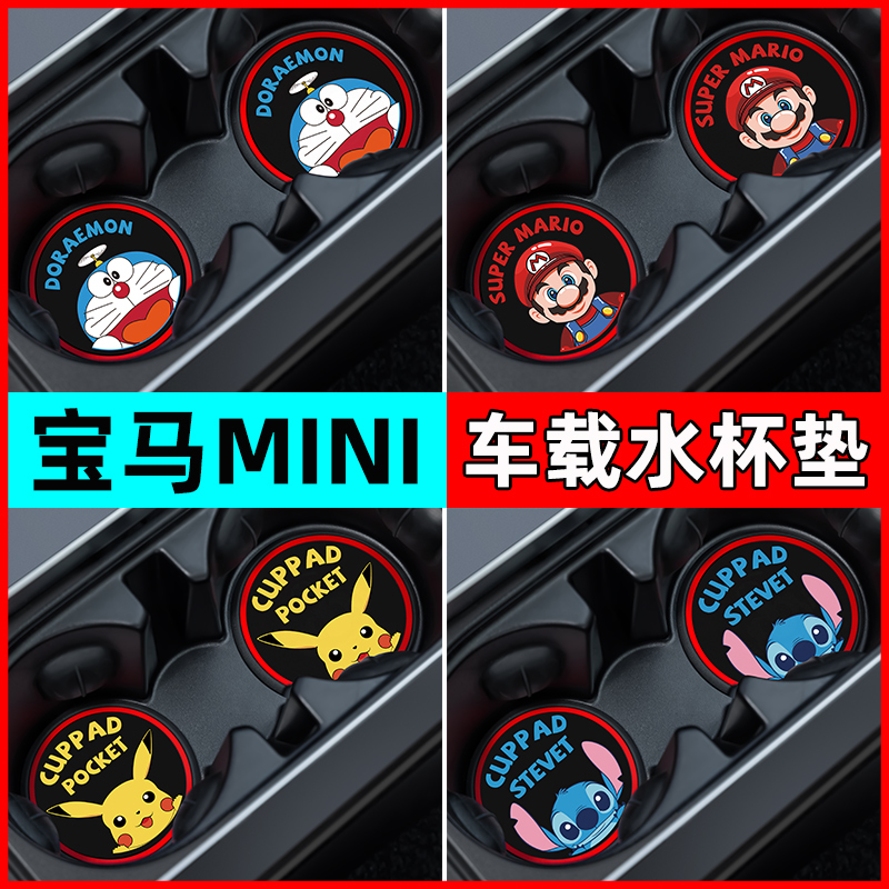 宝马mini迷你CLUBMAN/COUNTRYMAN车载水杯垫汽车内饰改装饰专用品-封面