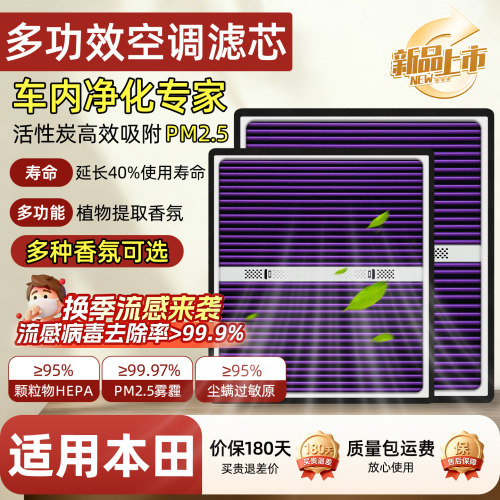 【本田专车定制】香薰空调滤清器
