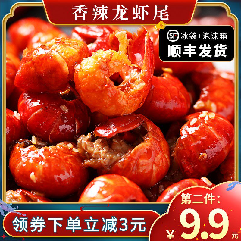 麻辣小龙虾尾熟食新鲜优质下酒菜大号特级网红零食冷冻即食龙虾球