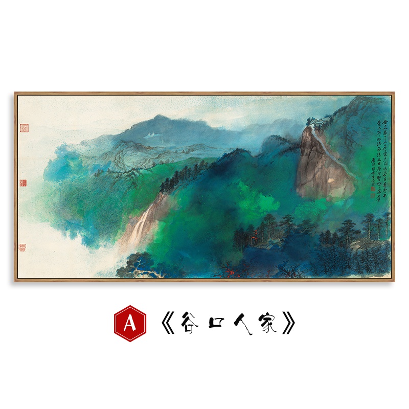 张大千泼墨山水画公司z装饰画横幅客厅书房酒店挂画大气壁画大尺