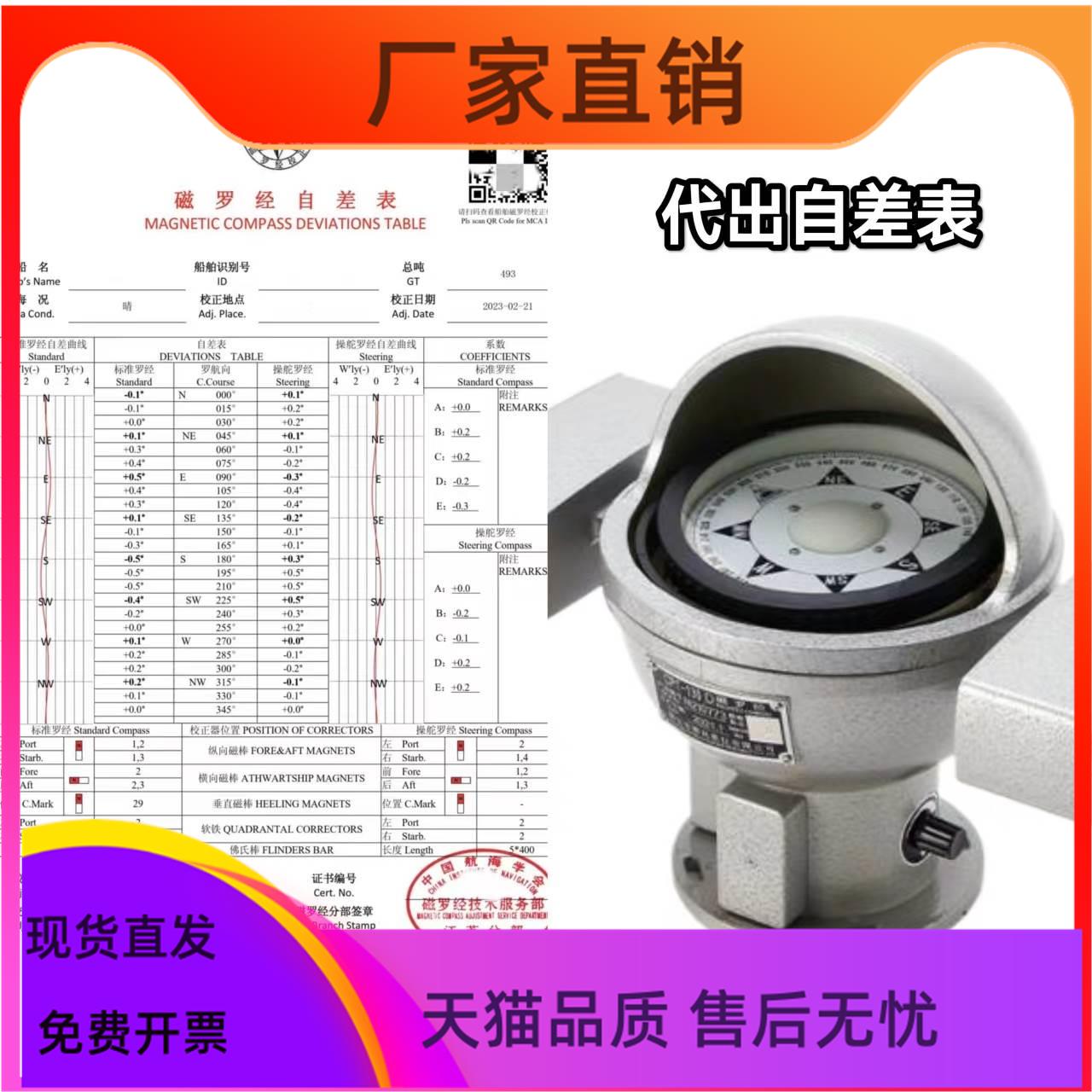 办理代出中国航海学会船舶磁罗经自差表磁罗盘校正代办自查表