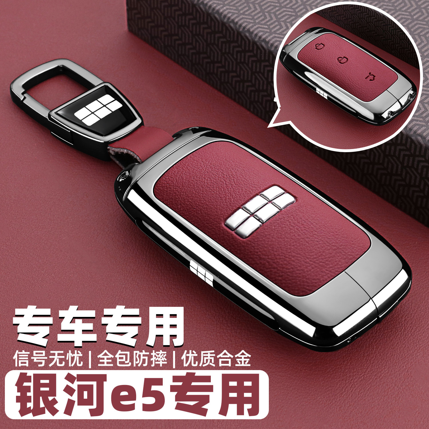2024新款吉利银河E5专用钥匙套24款银河e5汽车全包金属壳扣男女士