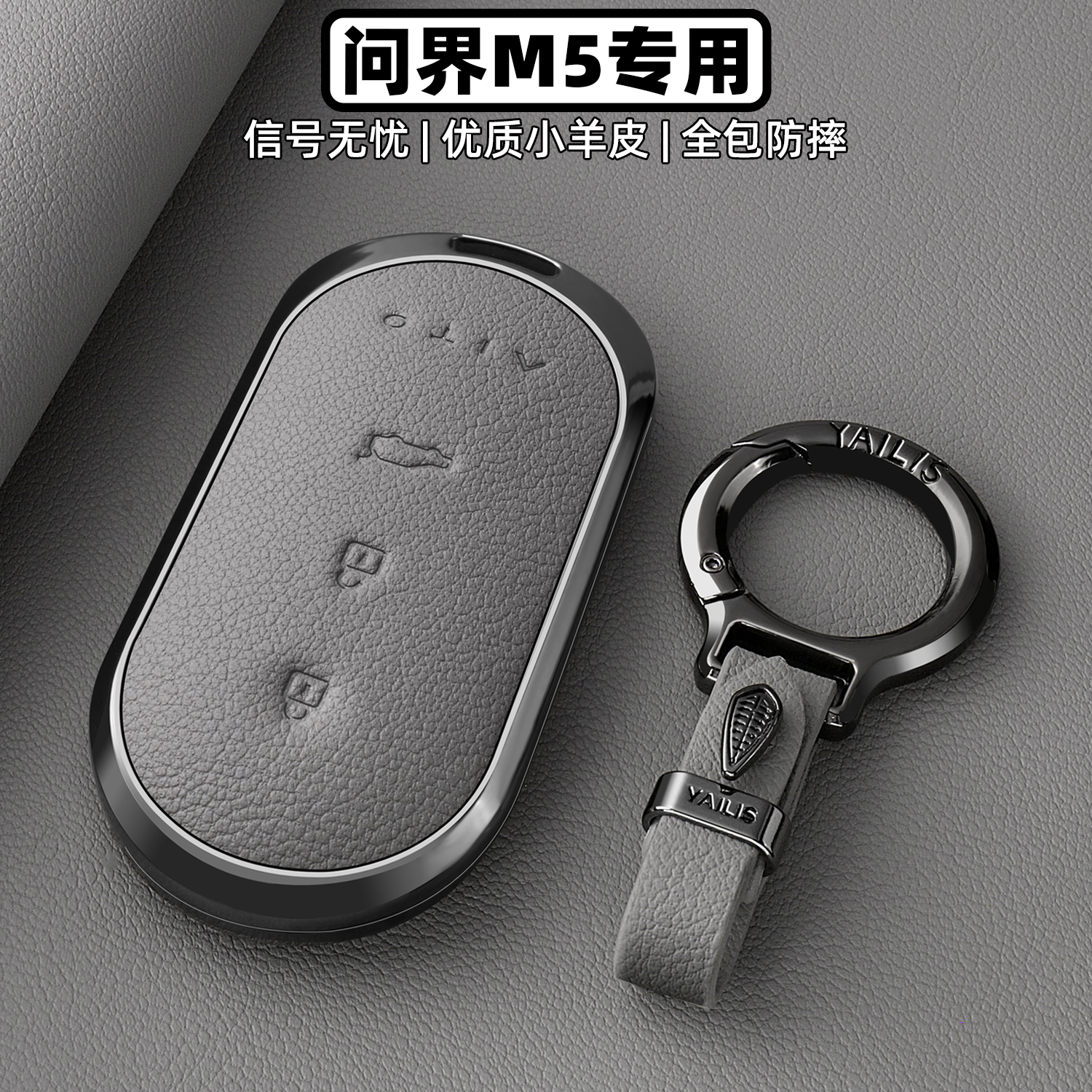 【华为问界m5专用】小羊皮钥匙套