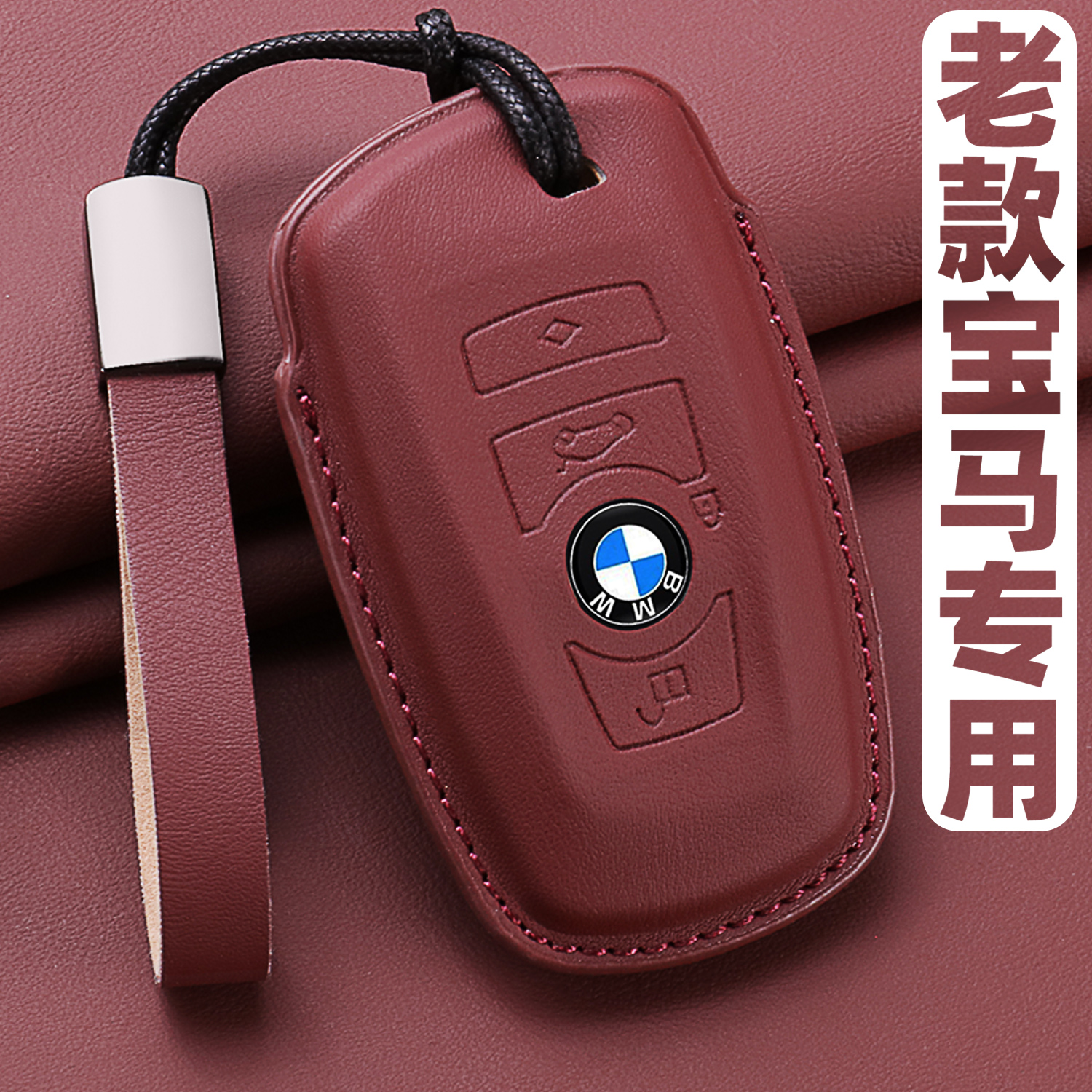老款宝马专用钥匙套，限时折扣