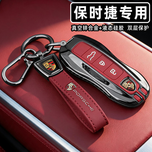 保时捷专用汽车钥匙套扣高端新款