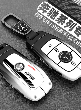 2025款奔驰专用钥匙套车E300L男glc壳c260l保护GLE350glb扣AMG35L