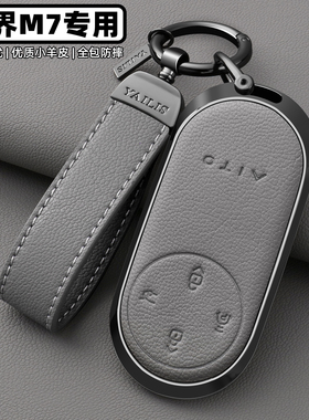 2026款新问界m7钥匙套华为AITO专用M7增程真皮车纯电全包保护壳扣