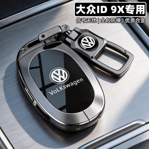 2026款上汽大众id9x钥匙套专用ID.ERA9X汽车Ultra全包Max保护壳扣