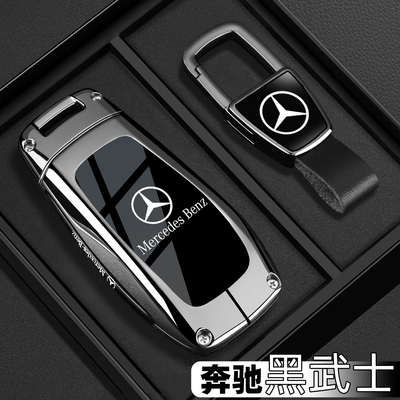 【奔驰专用】金属全包外壳钥匙套