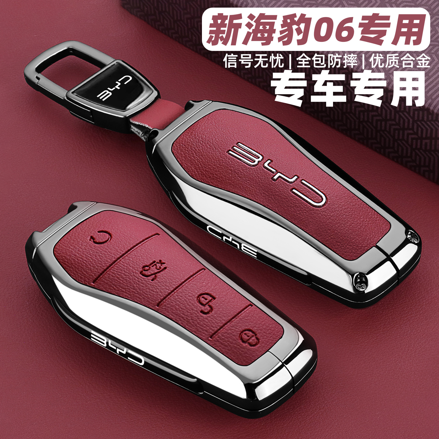 比亚迪海豹06GT钥匙套金属简约