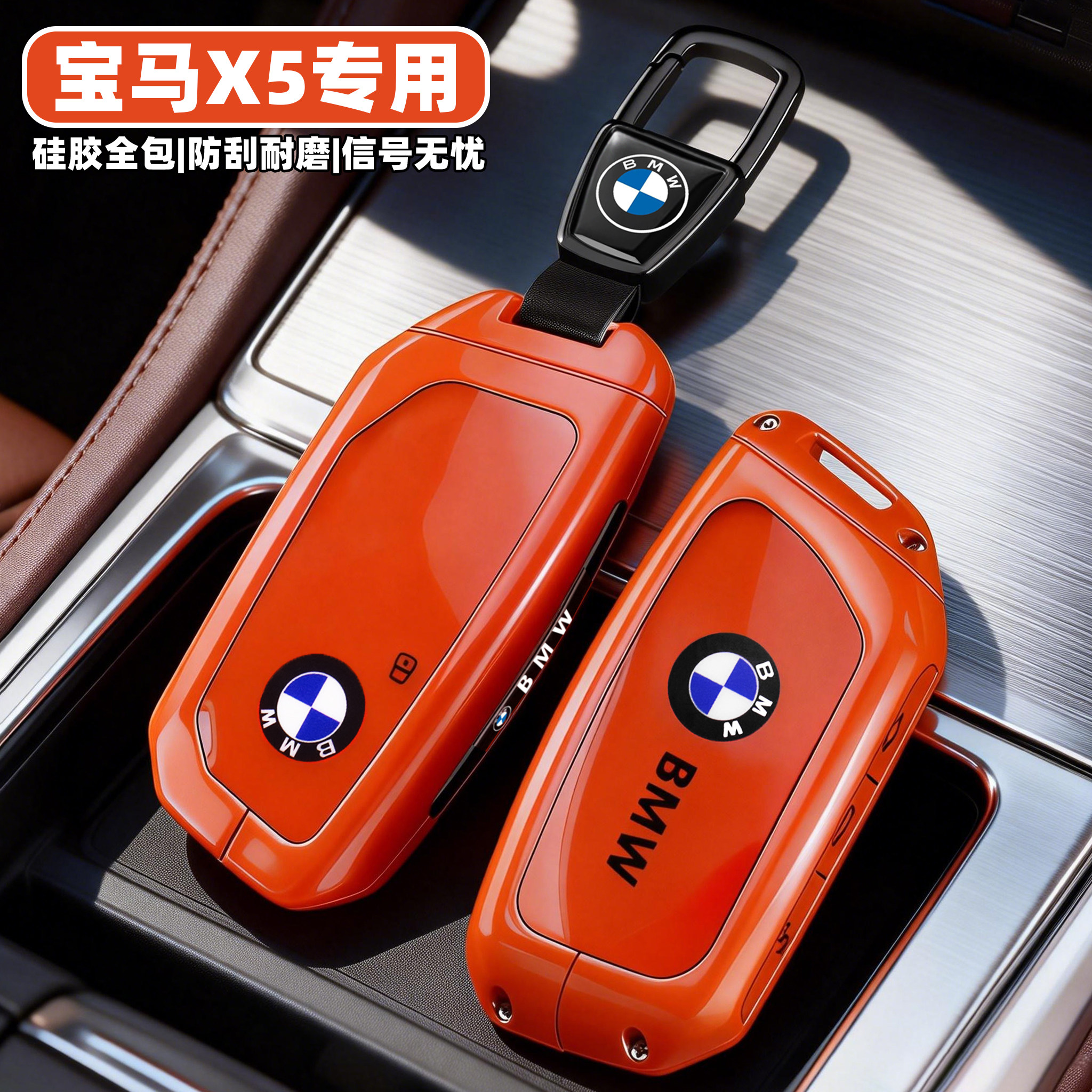 2026款新宝马X5专用钥匙套22~25老款x5汽车高级感全包保护壳男女,汽车用品/电子/清洗/改装,车用钥匙包,淘宝优惠券,粉丝福利购,淘宝优惠卷