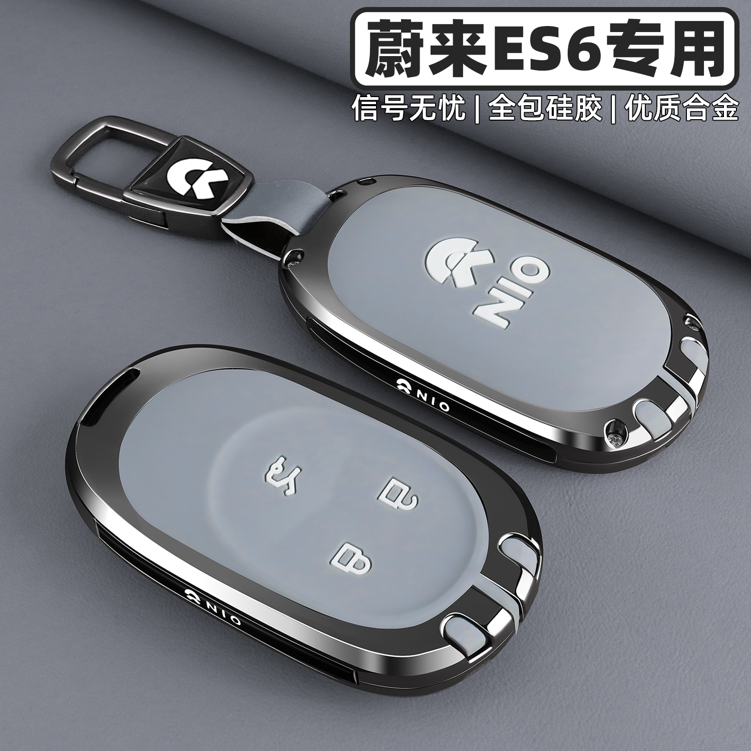 【蔚来es6专用】全包金属钥匙套