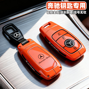 奔驰e300l钥匙套glb220专用车450保护壳gle350扣c260l高级感glc男