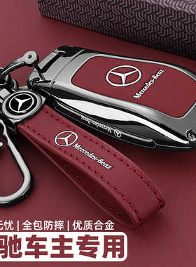 2024款新奔驰GLE450钥匙套专用C200车E300L壳GLC260保护s级400eqe