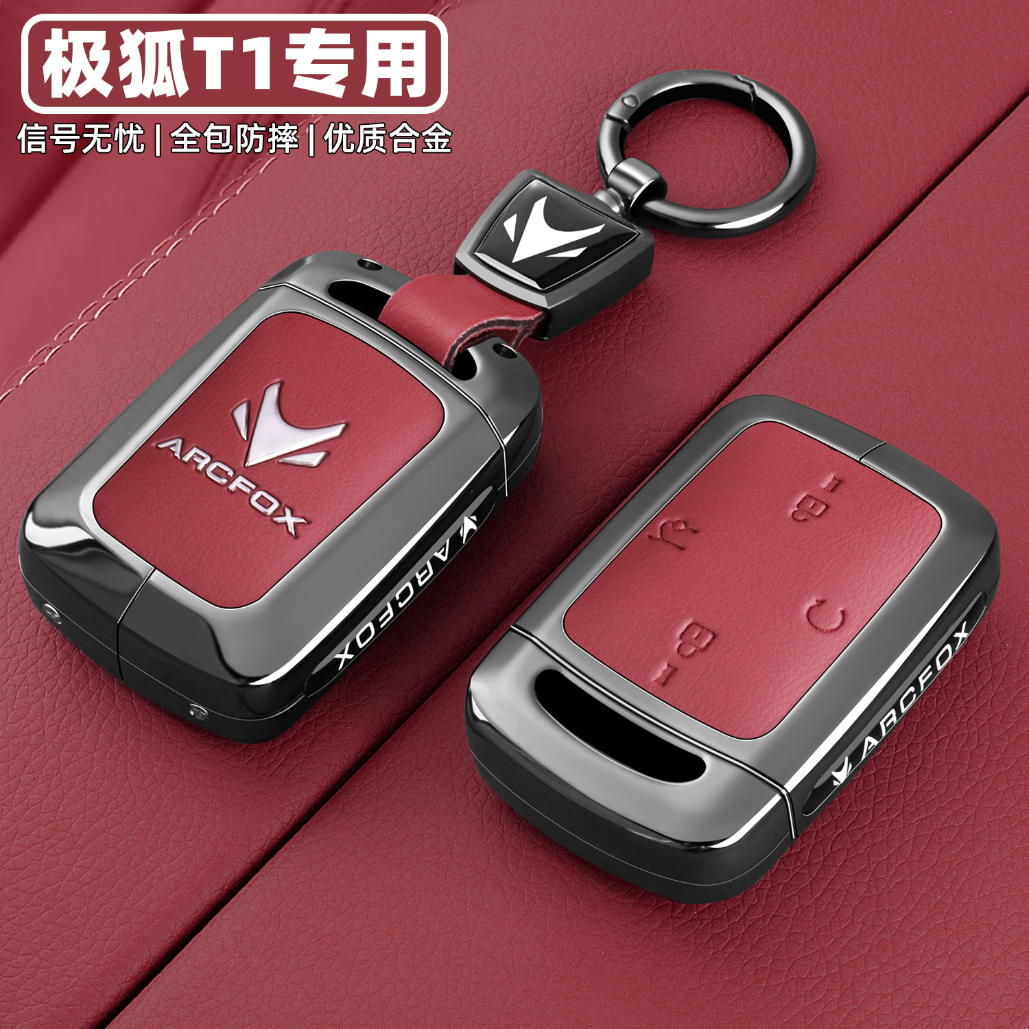 【新极狐T1专用】全包金属钥匙套