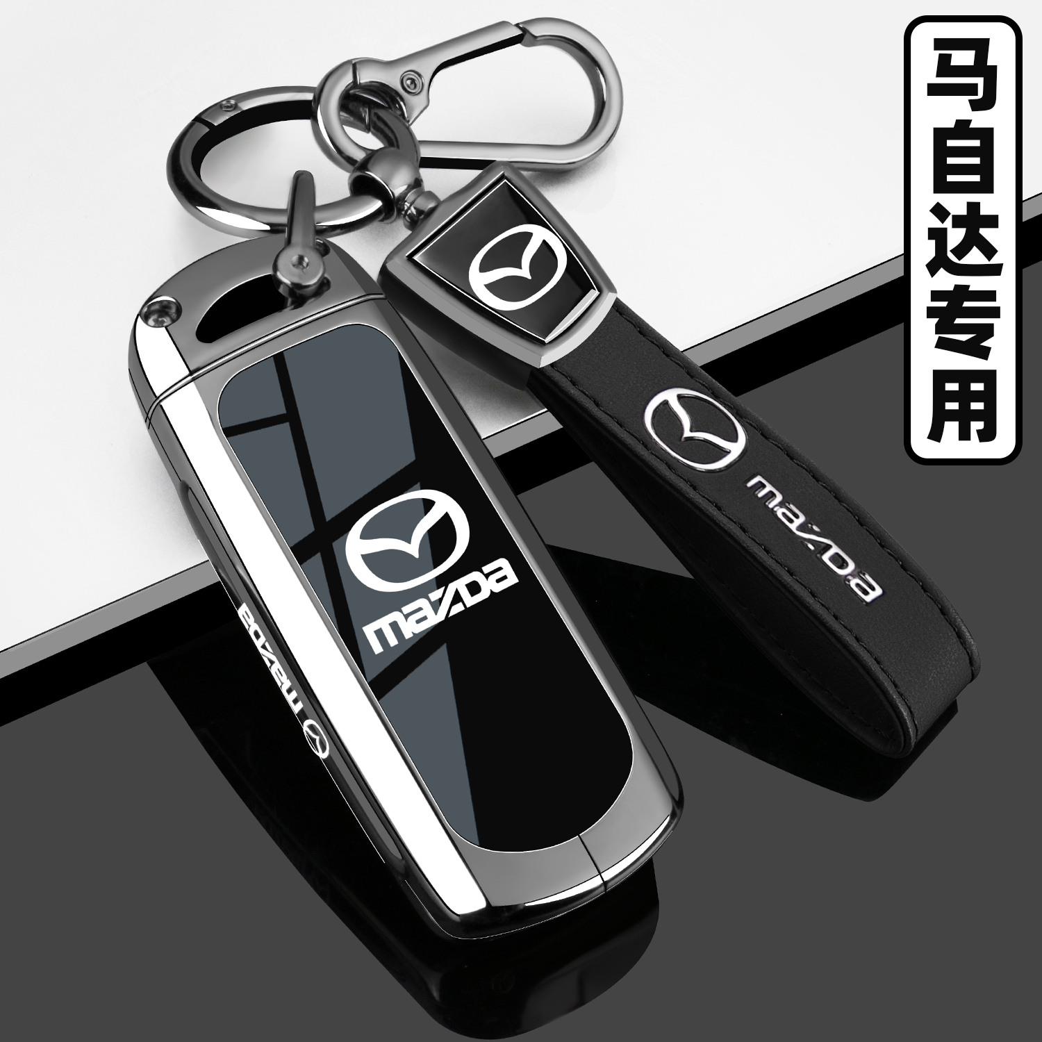 【马自达系列】全包保护钥匙套