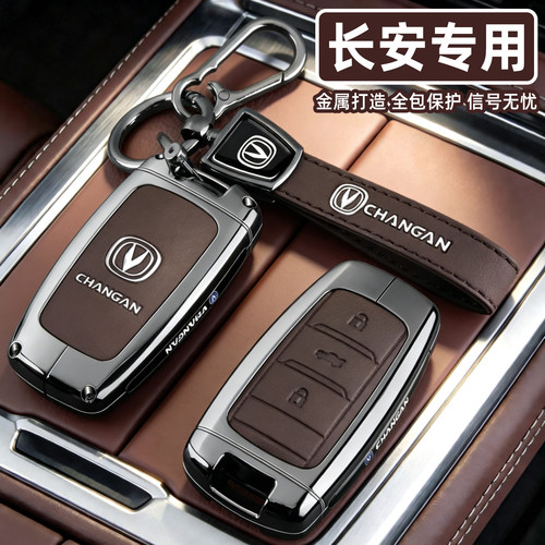 长安CS75专用钥匙套CS55plus壳CS35锐程CC睿骋悦翔V7逸动汽车扣男