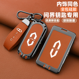 问界m8钥匙套专用2026款 新m7华为鸿蒙智行m9卡片全包保护壳扣汽车