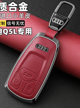 2026款新奥迪Q5L钥匙套18~25款奥迪q5l专用全包保护壳豪华汽车扣