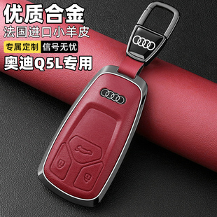 2026款新奥迪Q5L钥匙套18~25款奥迪q5l专用全包保护壳豪华汽车扣