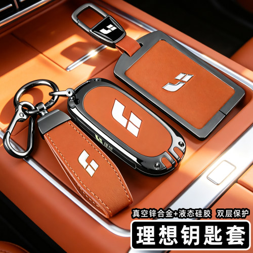2025款理想L6钥匙套23/24款L7 Pro/Max/Ultra智能焕新版L8Air扣L9