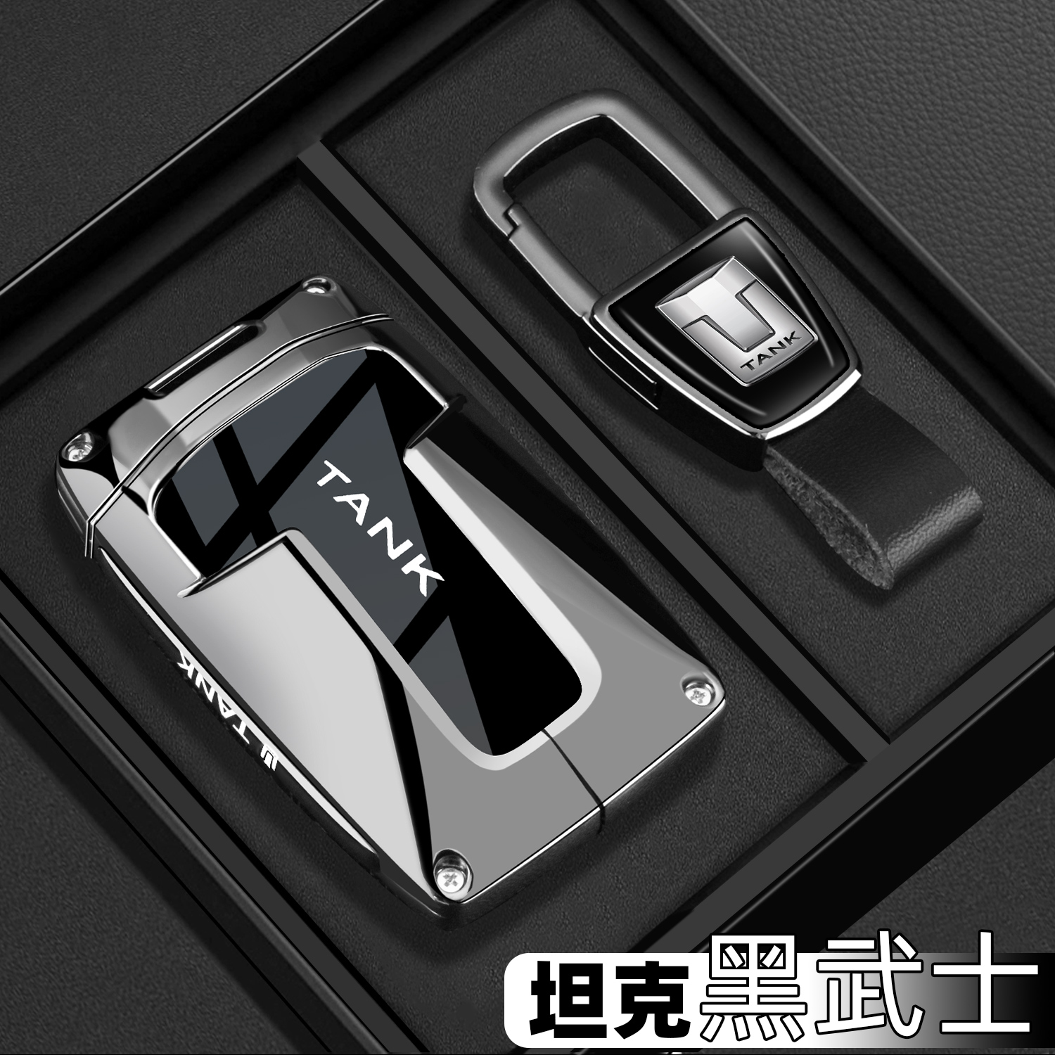 【TANK专用】全包金属保护钥匙套