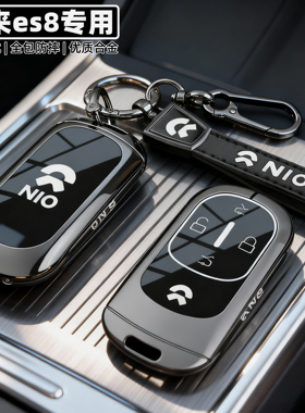 2026款蔚来es8专用钥匙套新3三代未来es8车用品全包保护壳扣男女