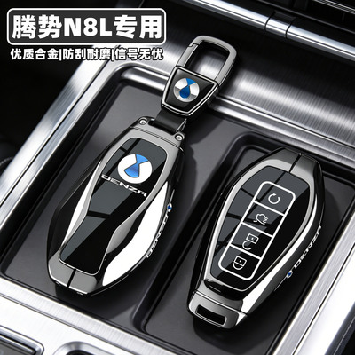 【腾势N8Ldm专用】全包钥匙套