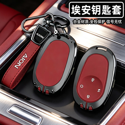 2026款埃安i60钥匙套新N60 Ultra/UT星辉RT智享S炫宁德标准版AION