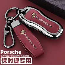 2025新款保时捷卡宴钥匙套帕拉梅拉macan车911玛卡718高级壳男女