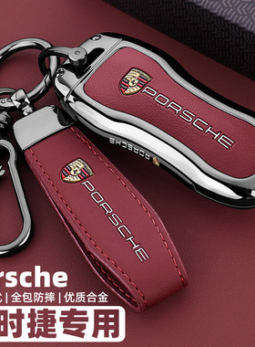 2025新款保时捷卡宴钥匙套帕拉梅拉macan车911玛卡718高级壳男女