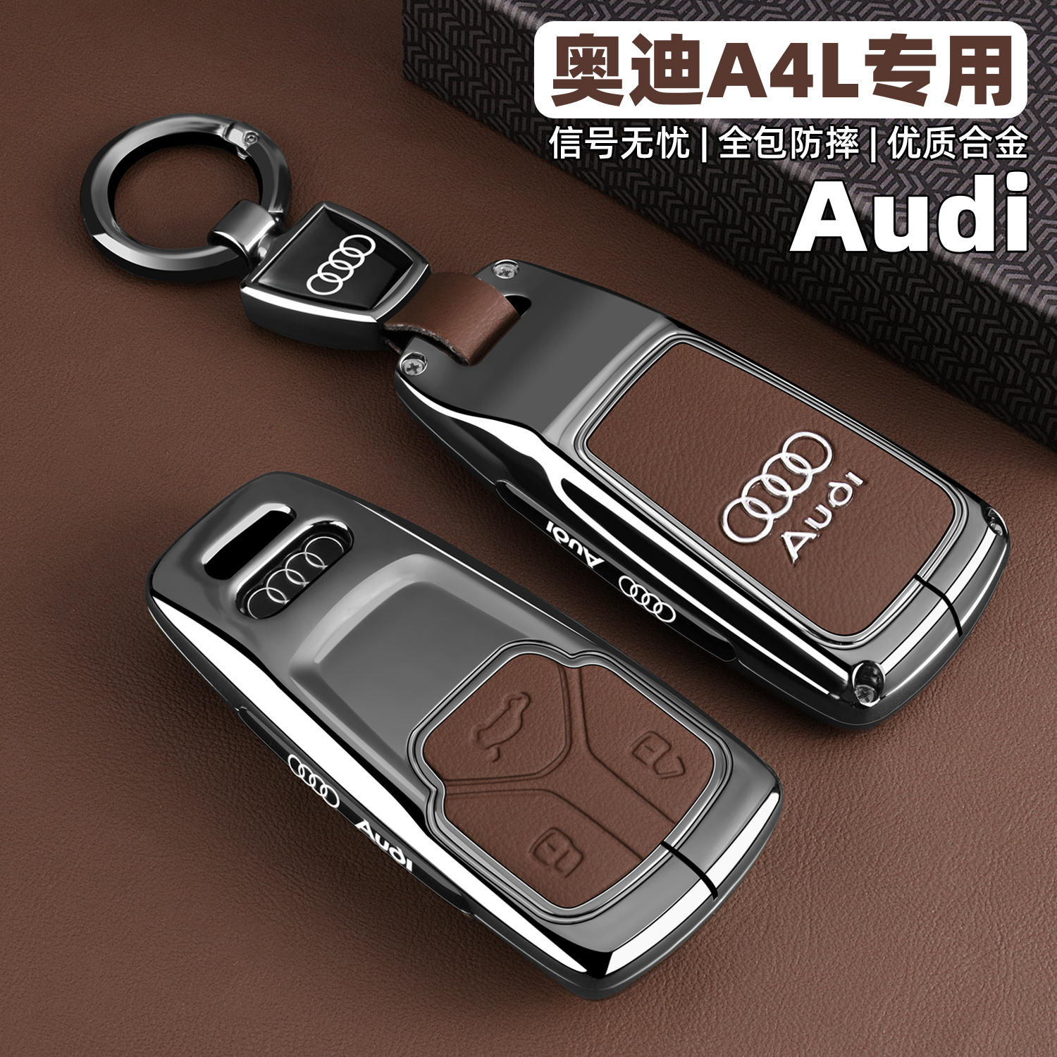 【官方严选】奥迪a4l专用钥匙套