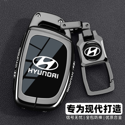 【现代系列专用】全包金属钥匙套