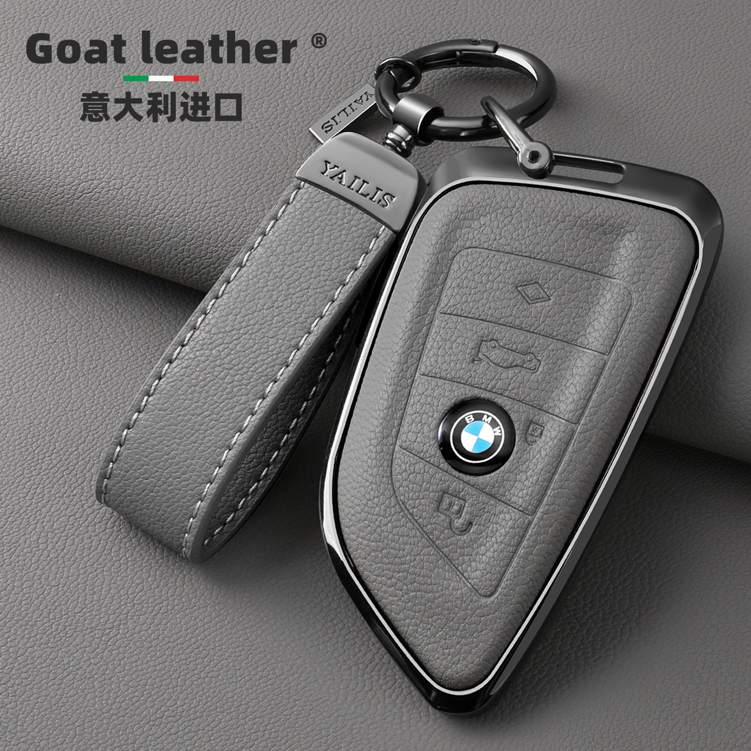 【宝马车主专用】小羊皮钥匙套