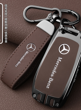 奔驰e300l钥匙套glc260全包a200保护gle350车glb220扣gla壳gls450