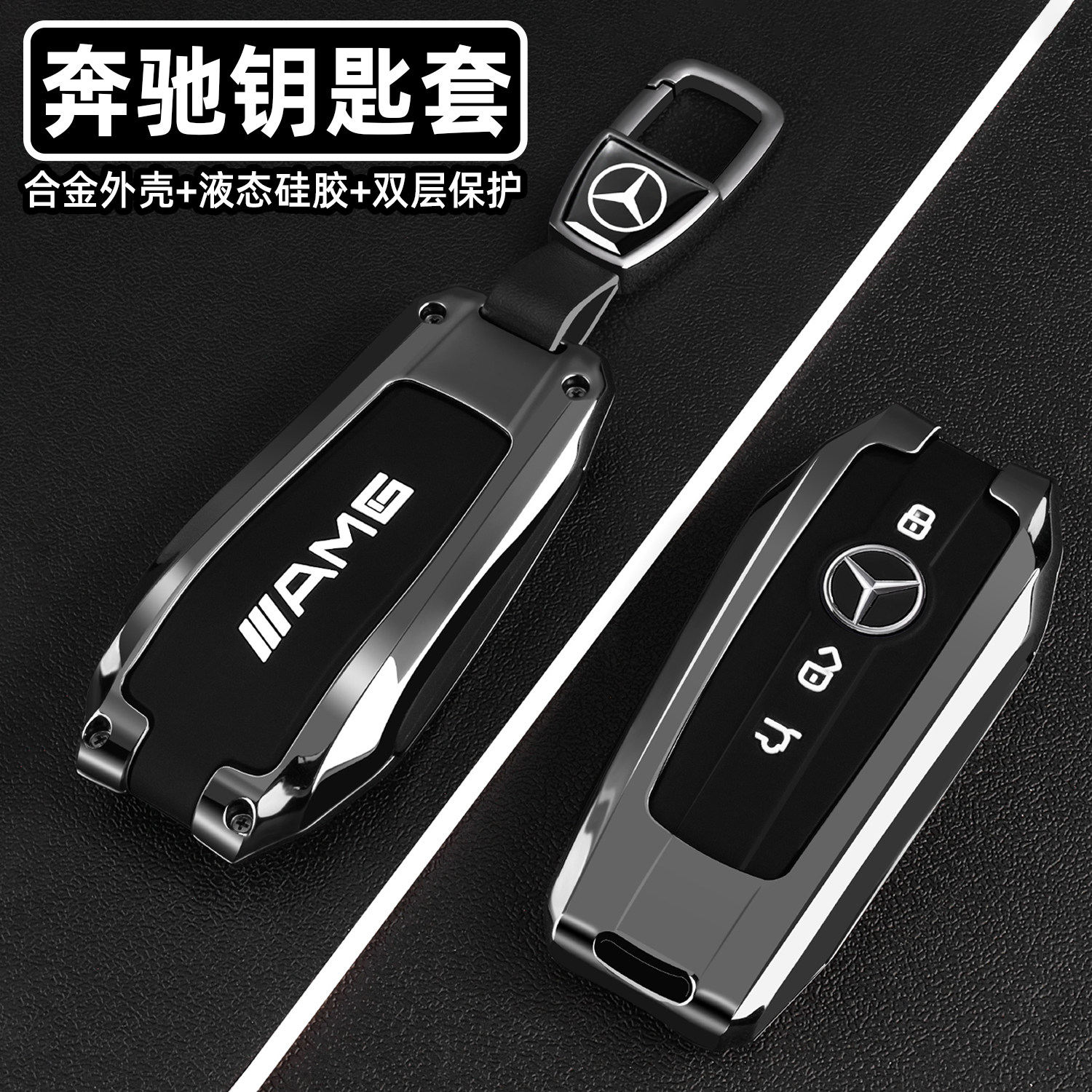 奔驰c260l钥匙套新glc300l男GLB220车c200l壳gle350扣A200包e300l
