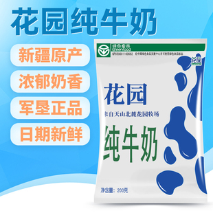 【最新日期】整箱花园利乐枕纯牛奶200g*20袋装新疆全脂牛乳牛奶
