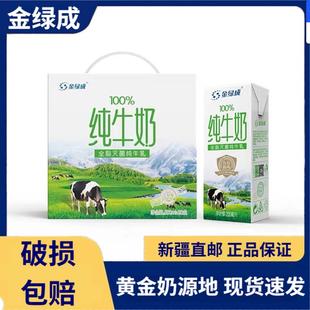 新疆金绿成纯牛奶200g*20盒整箱新疆牛奶金绿成成人学生全脂牛奶