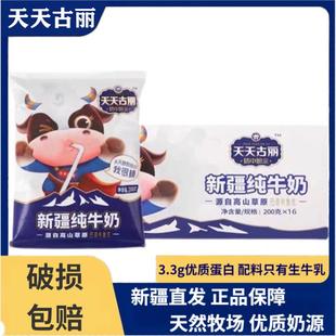 新疆瑞缘天天古丽纯牛奶200g 16袋整箱新疆纯牛奶3.3蛋白生牛乳