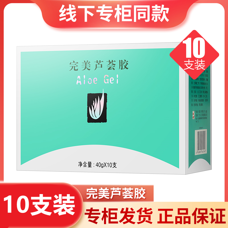 完美芦荟胶正品官方旗舰专卖10十支盒装祛痘膏痘印修补水保湿面霜-封面