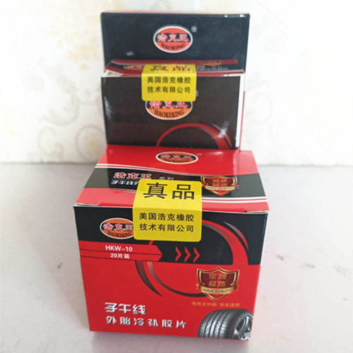 浩克王补胎胶片多功能胶片真空胎内胎冷补胶片汽车u.